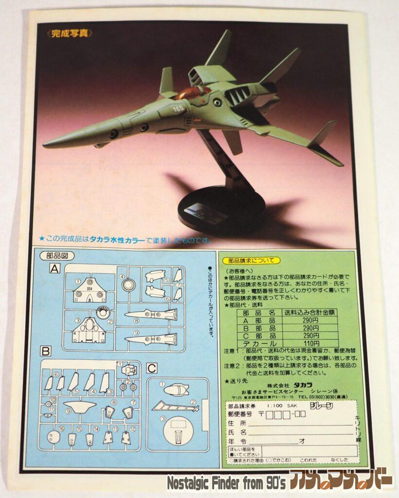 タカラ 1/100 シレーン 説明書02