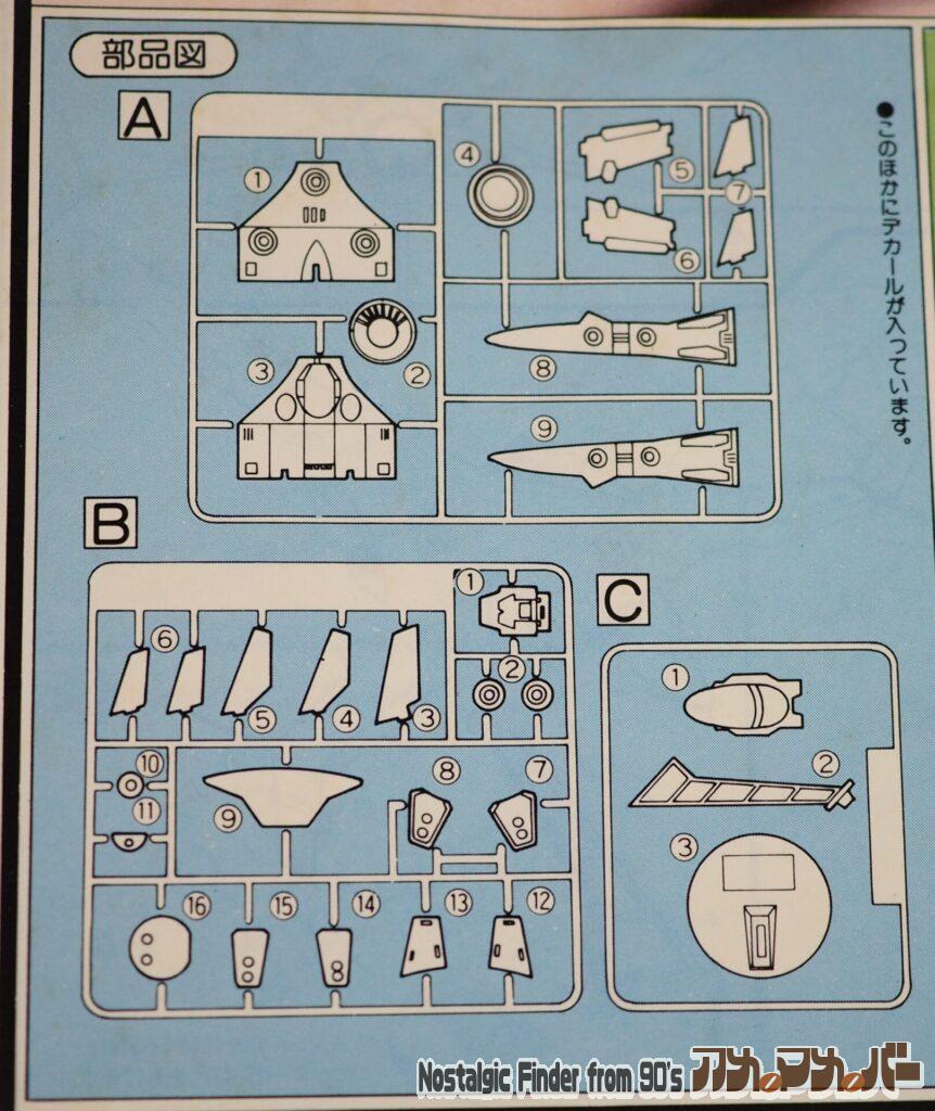 タカラ 1/100 シレーン 部品図