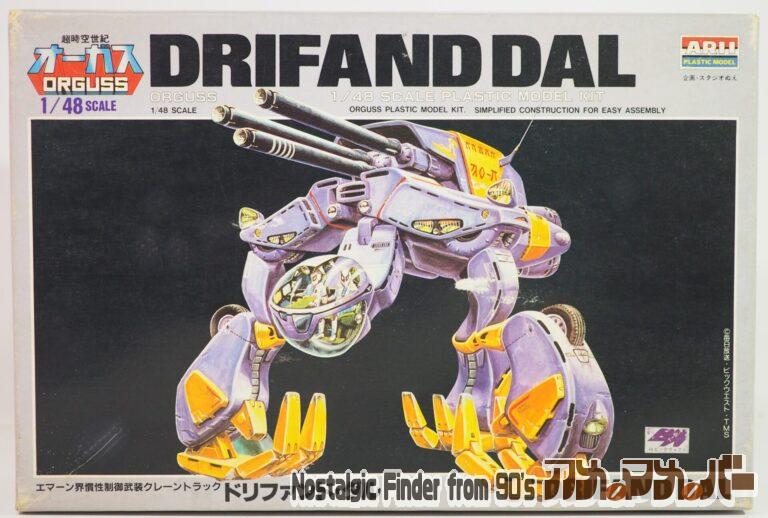 アリイ 1/48 ドリファンド・ダル