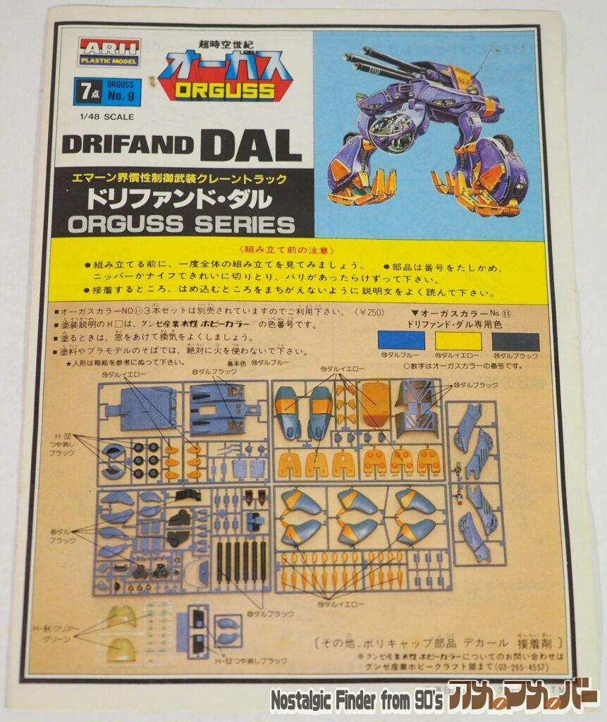 アリイ 1/48 ドリファンド・ダル 説明書01