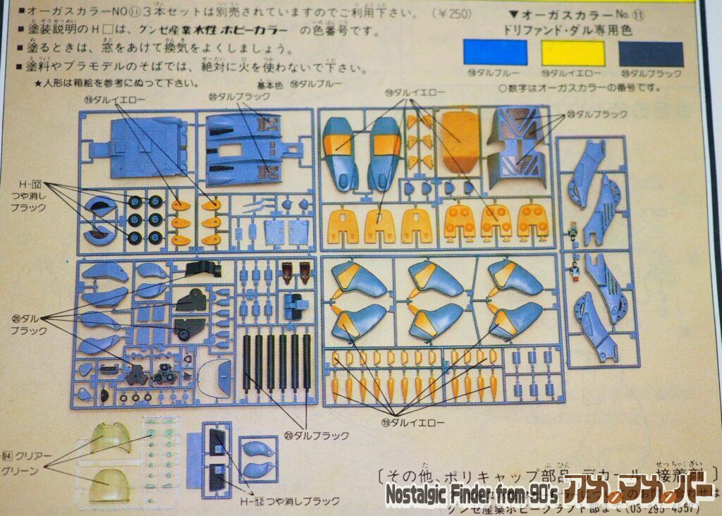 アリイ 1/48 ドリファンド・ダル 部品図