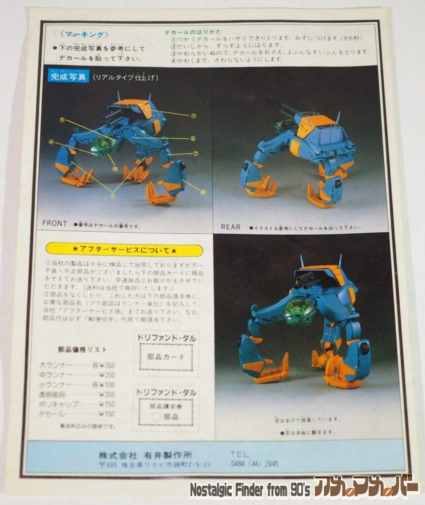 アリイ 1/48 ドリファンド・ダル 説明書02