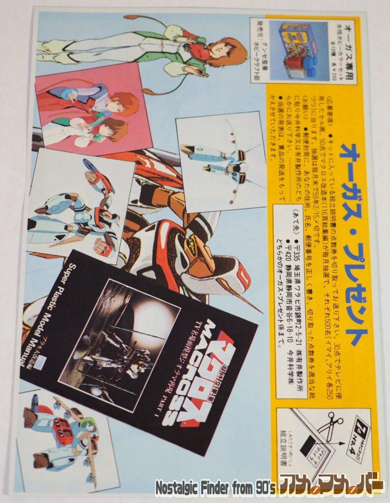 オーガス・プレゼント冊子01