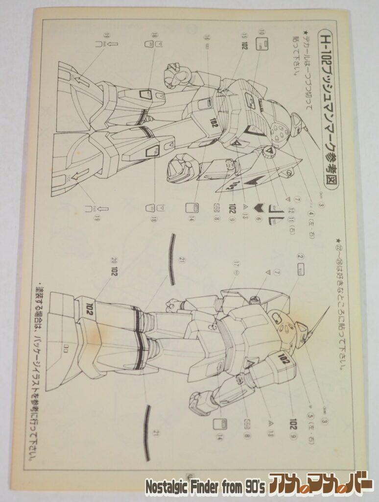 タカラ 1/72 ブッシュマン  説明書02