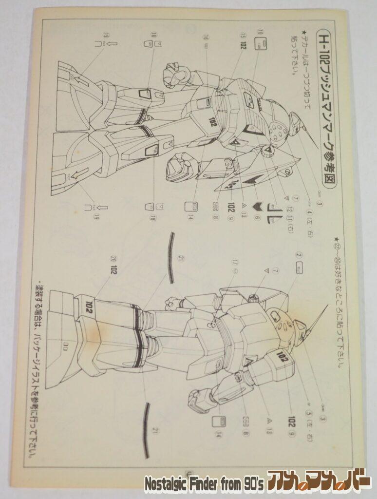 タカラ 1/72 ブッシュマン 説明書02