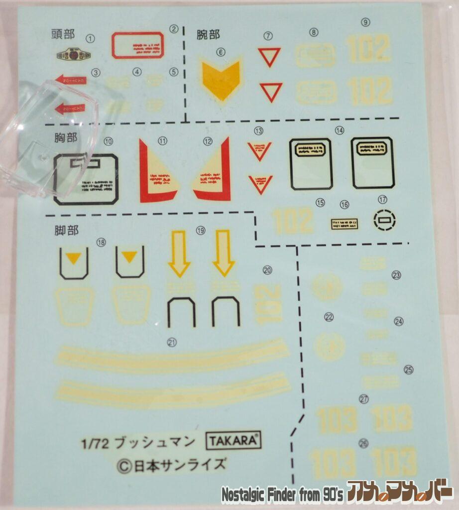 タカラ 1/72 ブッシュマン デカール