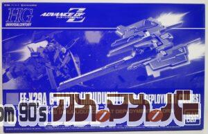 プレミアムバンダイ HG 1/144 Ｇパーツ［フルドド］（実戦配備カラー）
