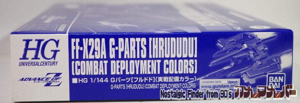 1/144 Ｇパーツ［フルドド］ 箱 正面