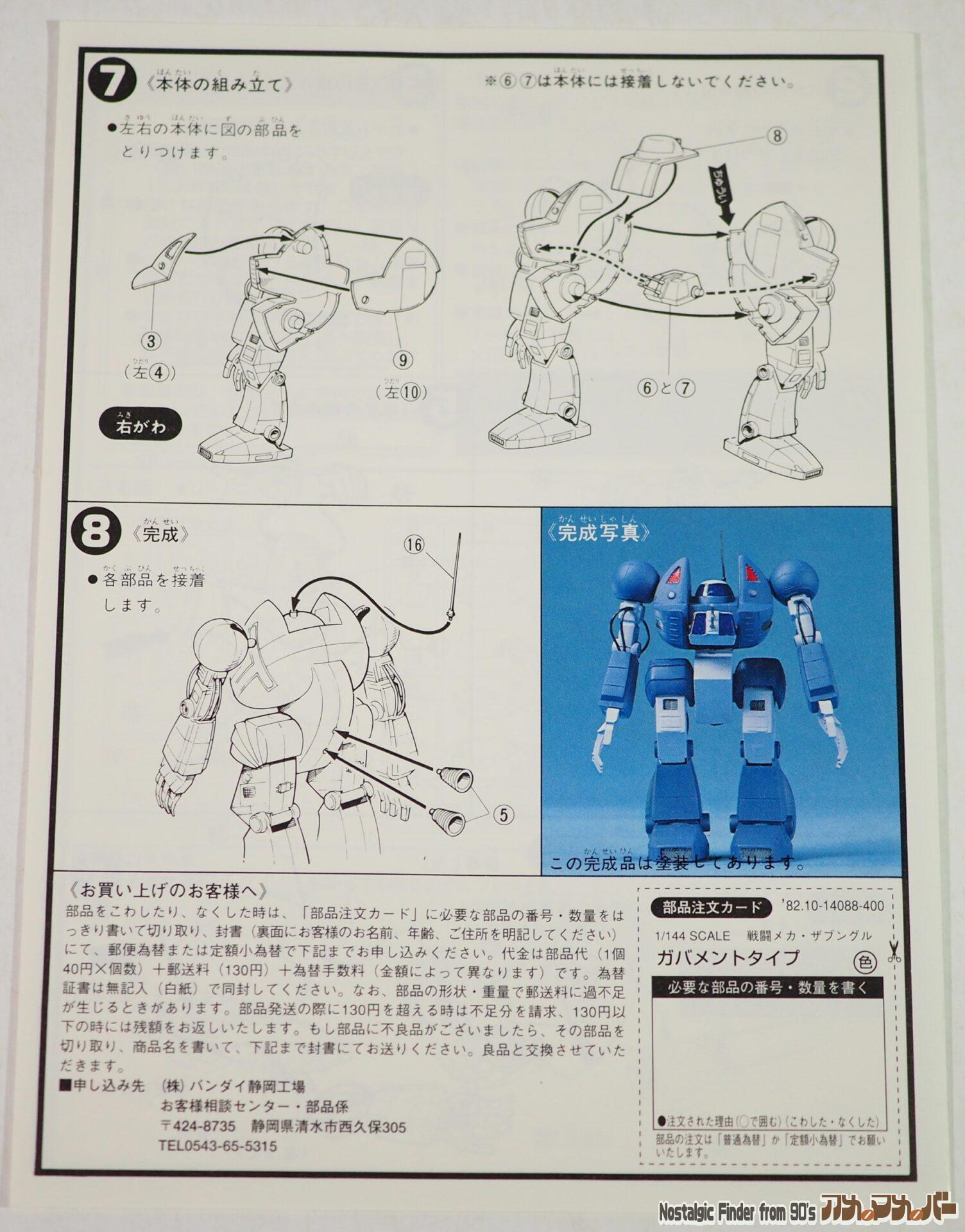 1/144 WM ガバメントタイプ 説明書02