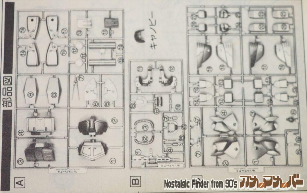 タカラ1/72ソルティック 部品図