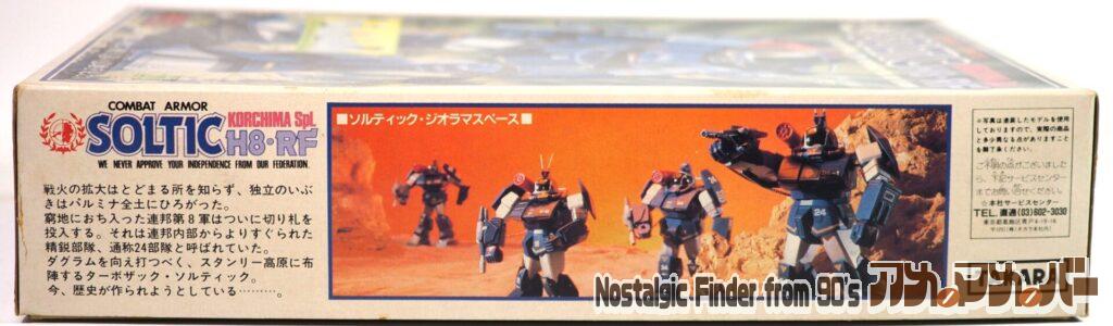 タカラ 1/72 ソルティック(24部隊)箱 側面01