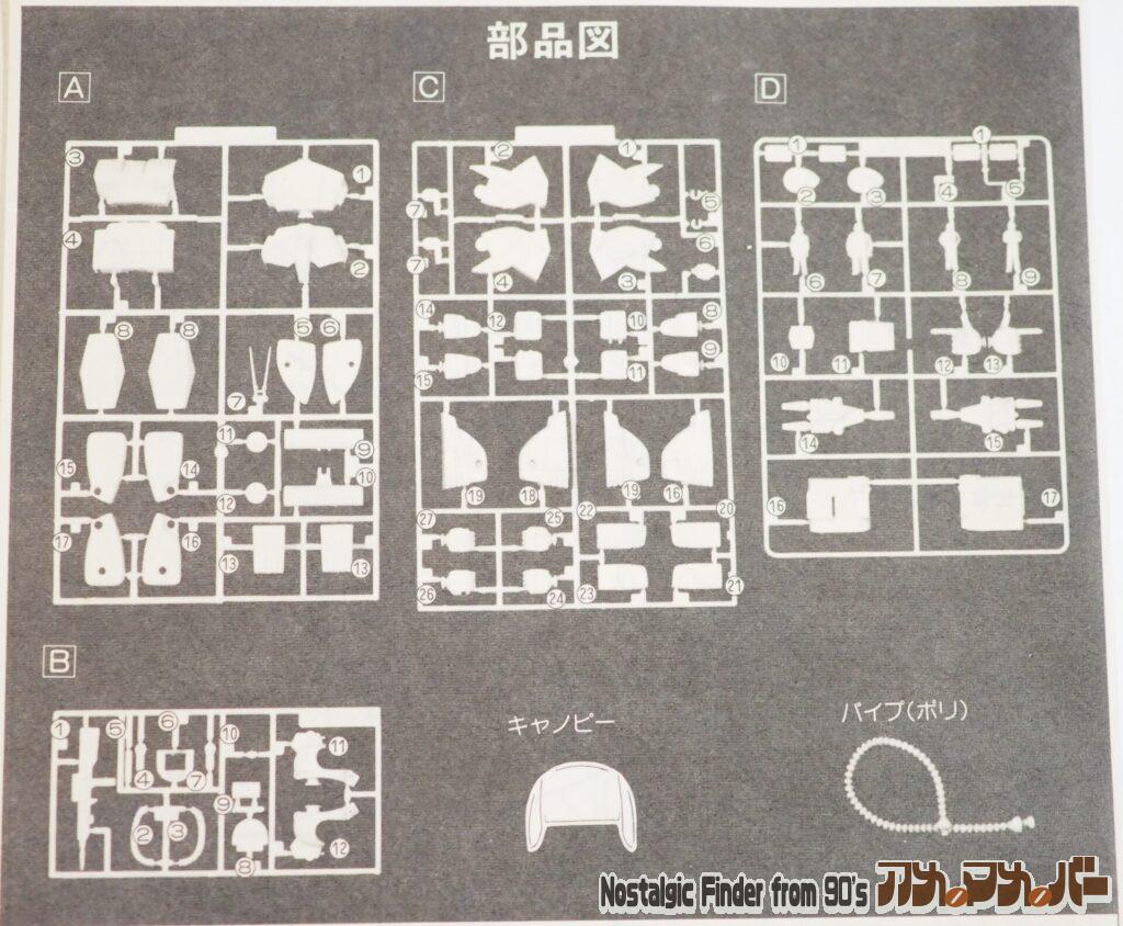 タカラ 1/72 ソルティック(24部隊) 部品図
