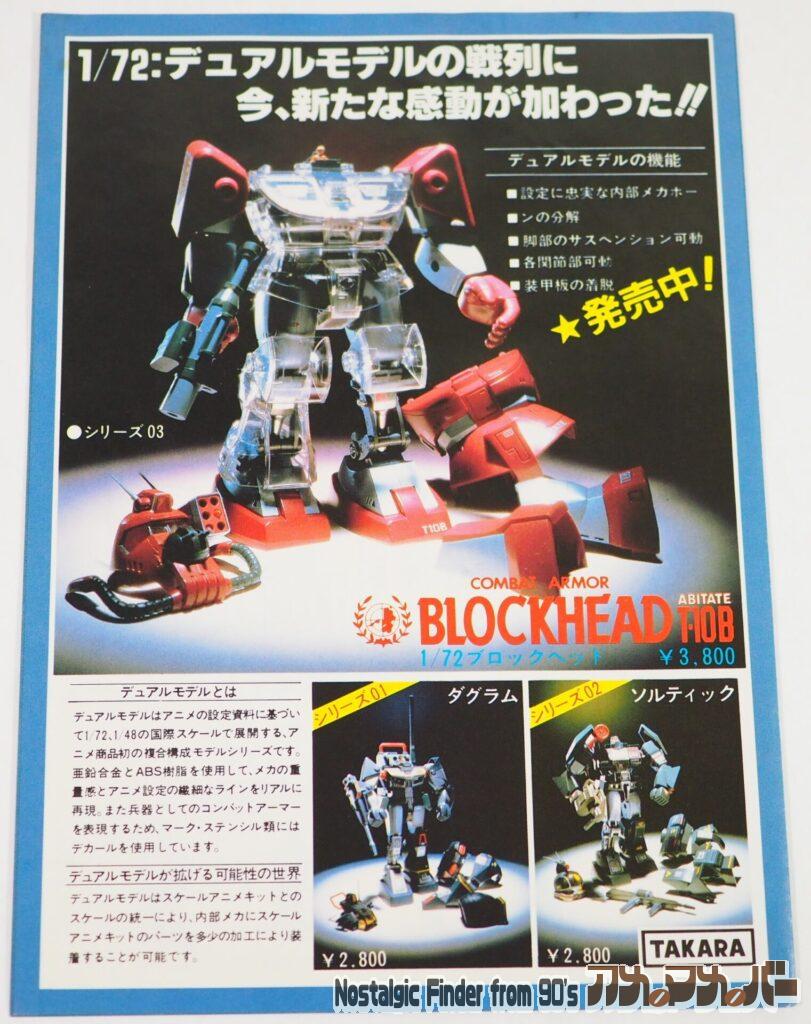 タカラ 1/72 ソルティック(24部隊) カラーガイド02