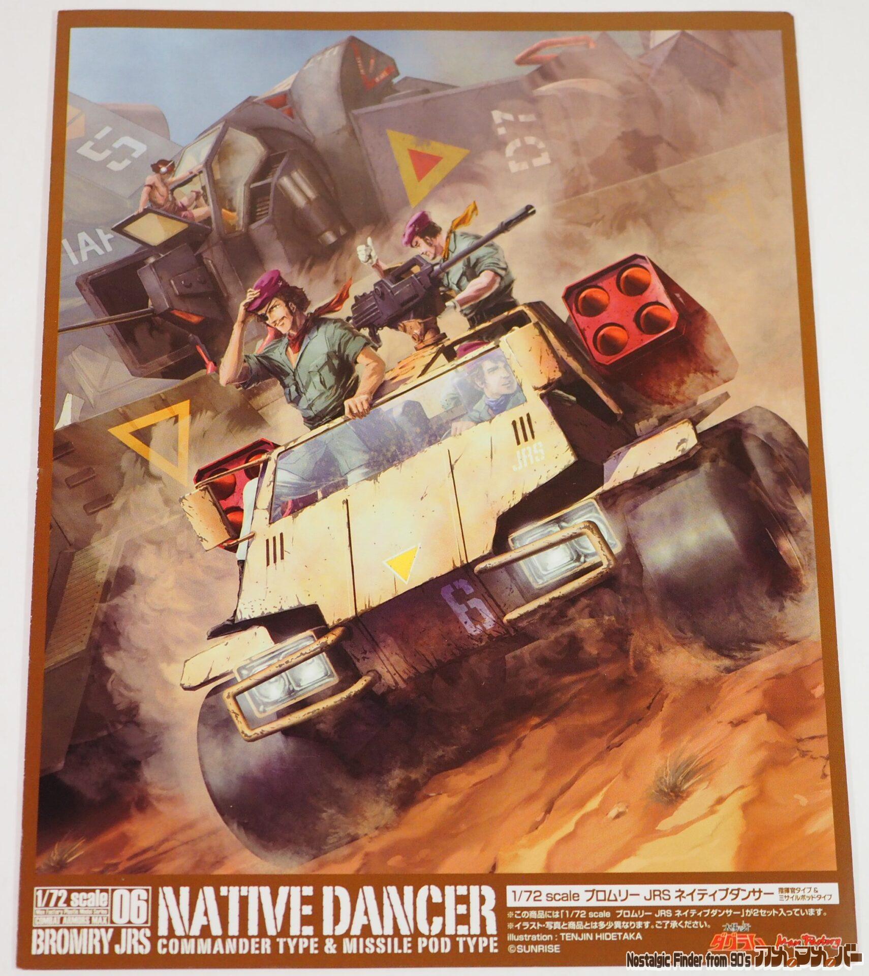 1/72 ネイティブダンサー 説明書01