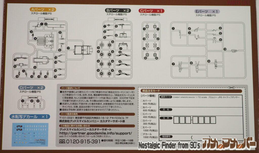 1/72 ネイティブダンサー 部品図