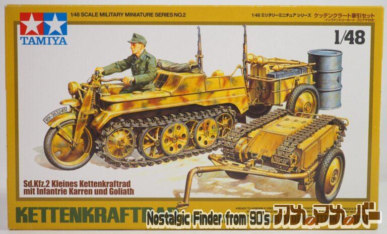 タミヤ 1/48 ケッテンクラート牽引セット（インファントリーカート・ゴリアテ付き）