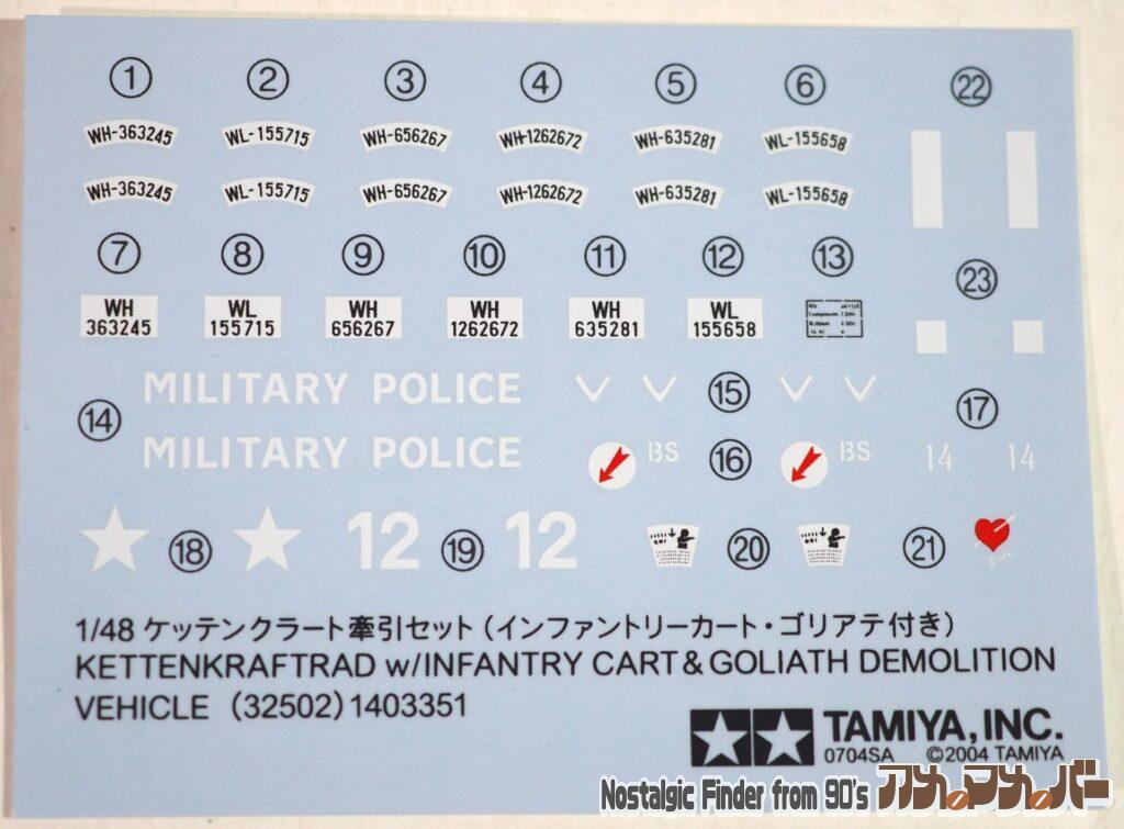 1/48 ケッテンクラート牽引セット デカール