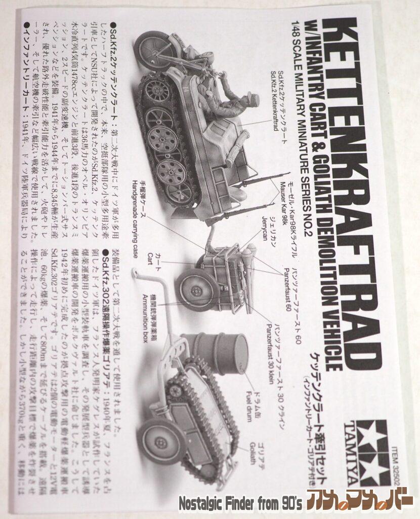 1/48 ケッテンクラート牽引セット 説明書