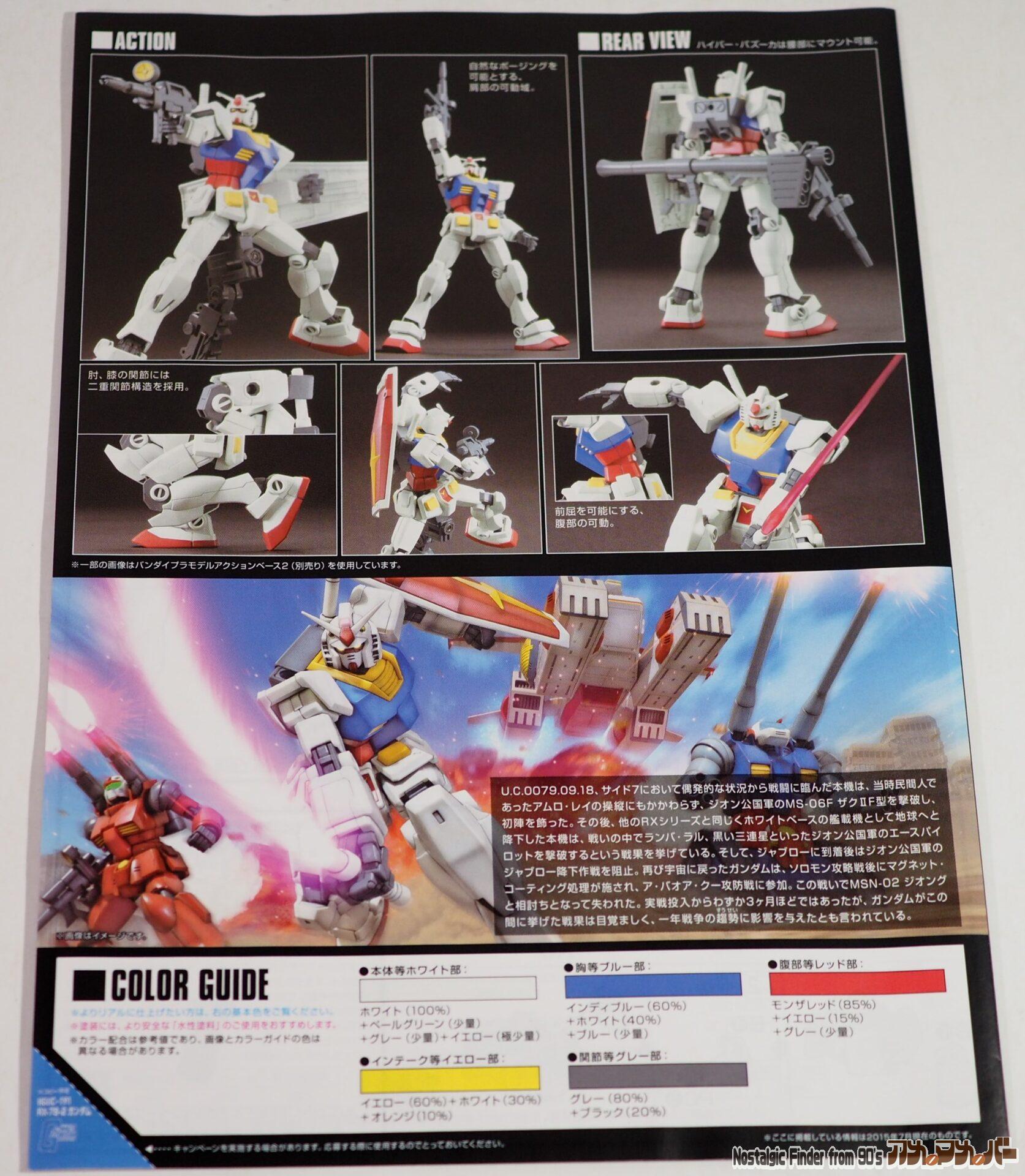 1/144 ガンダム REVIVE 説明書02