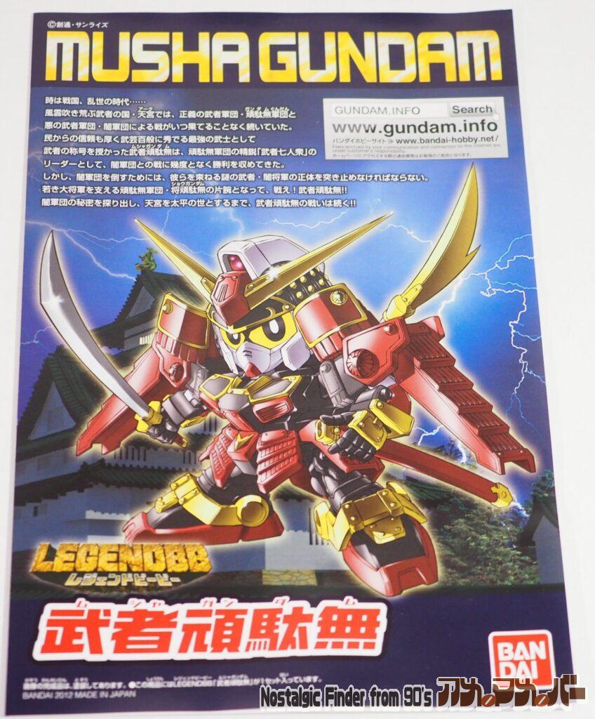 LEGENDBB 武者頑駄無 説明書01