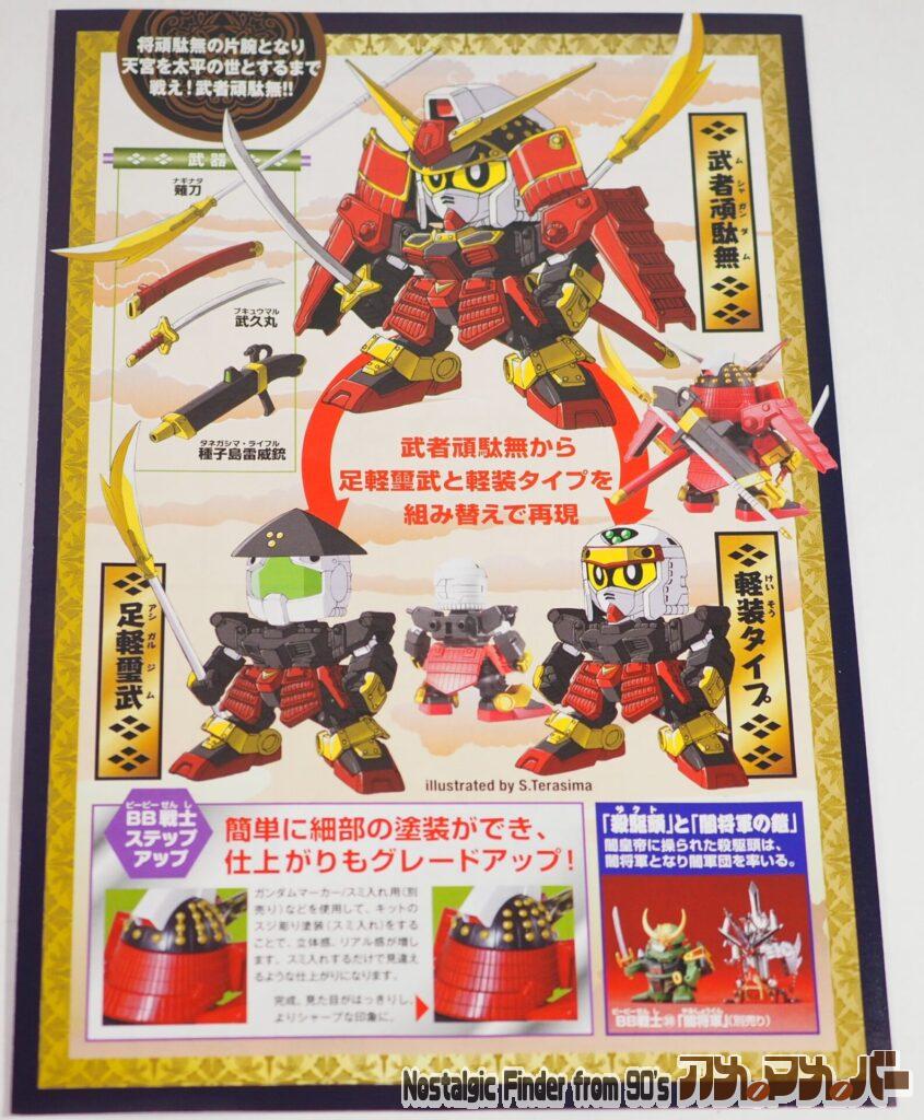 LEGENDBB 武者頑駄無 説明書02