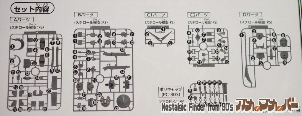 LEGENDBB 武者頑駄無 部品図