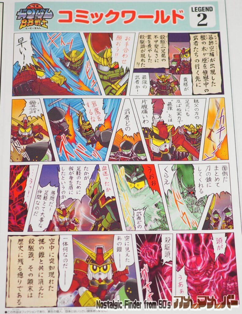 LEGENDBB 武者頑駄無 説明書03