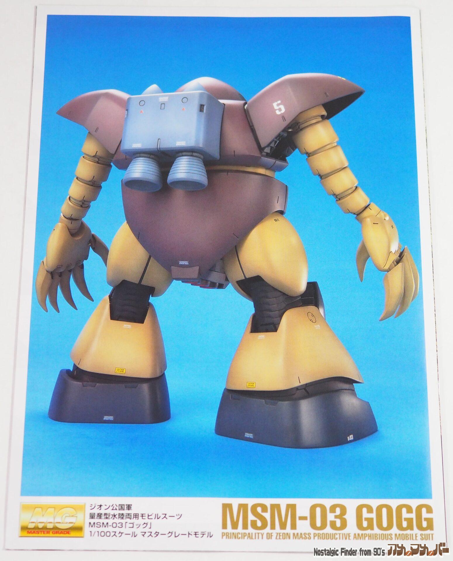 MG 1/100 MSM-03 ゴッグ 説明書02