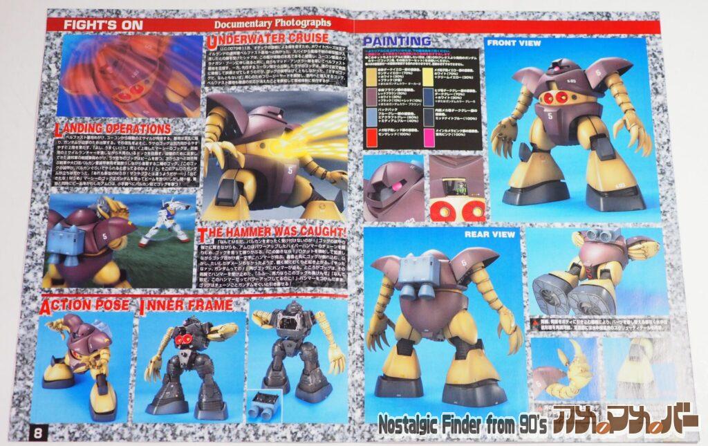 MG 1/100 MSM-03 ゴッグ 説明書03