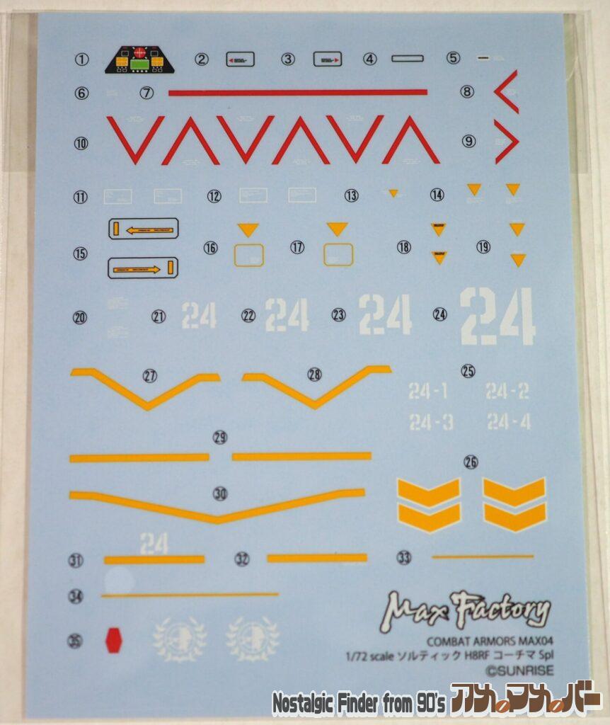 1/72 ソルティック H8RF コーチマSpl. デカール