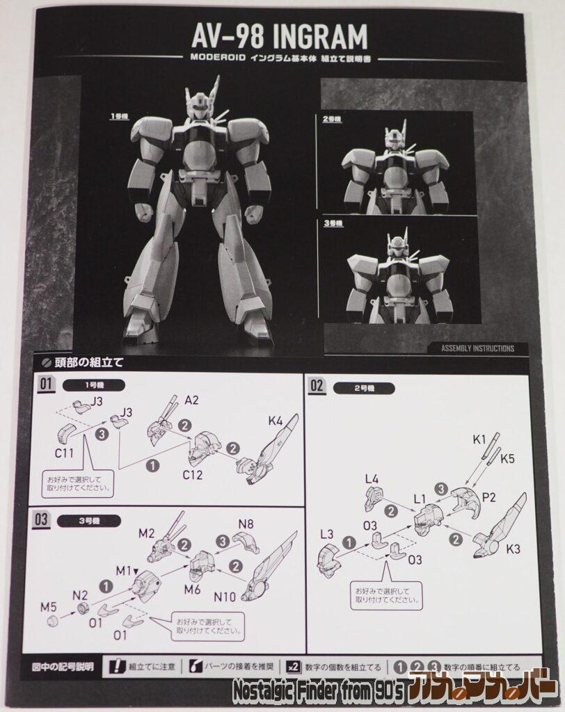 1/60 イングラム リアクティブアーマー装備 説明書04