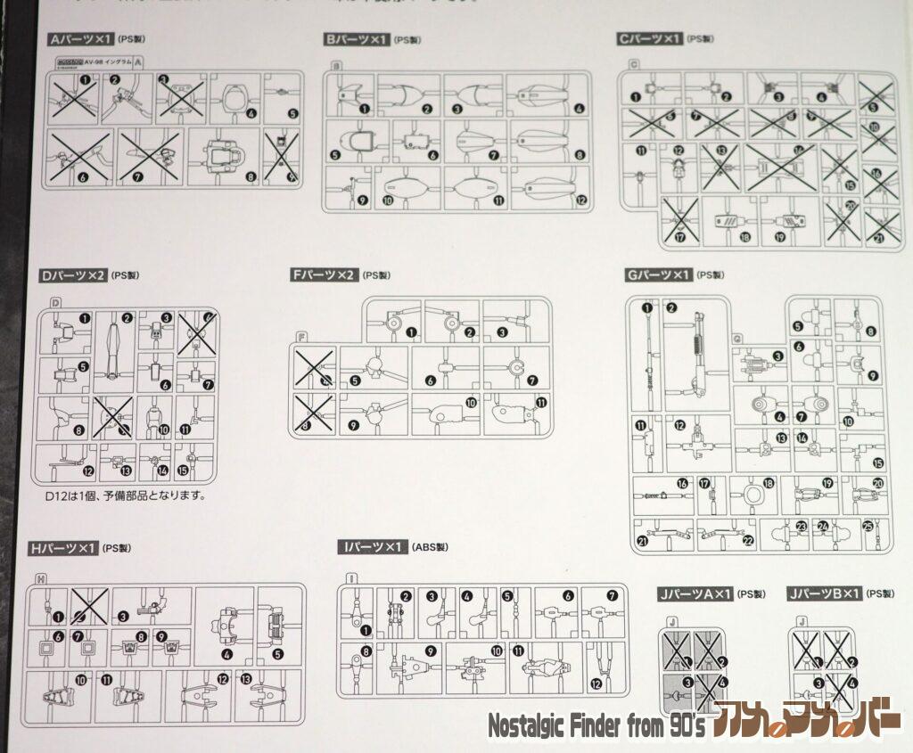 1/60 イングラム リアクティブアーマー装備 部品図01