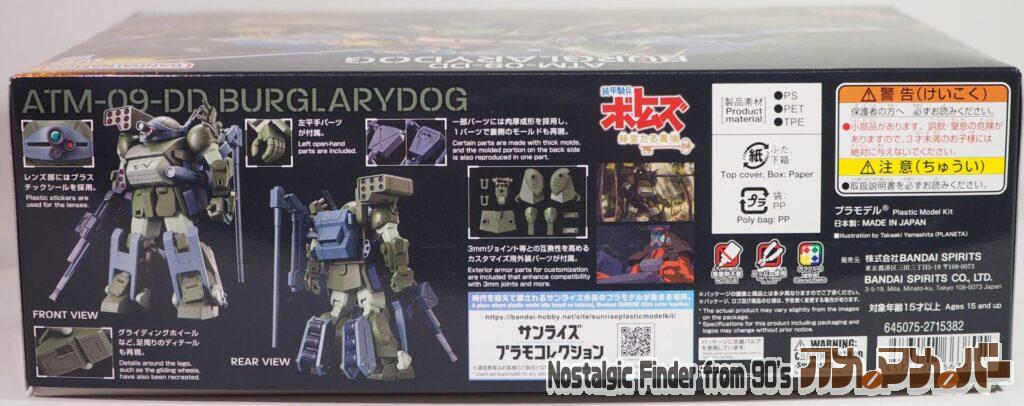 HG バーグラリードッグ 箱 側面02