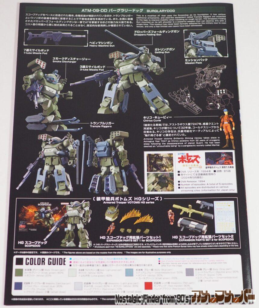 HG バーグラリードッグ 説明書02