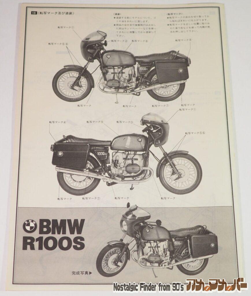1/12 BMW R100S 説明書02