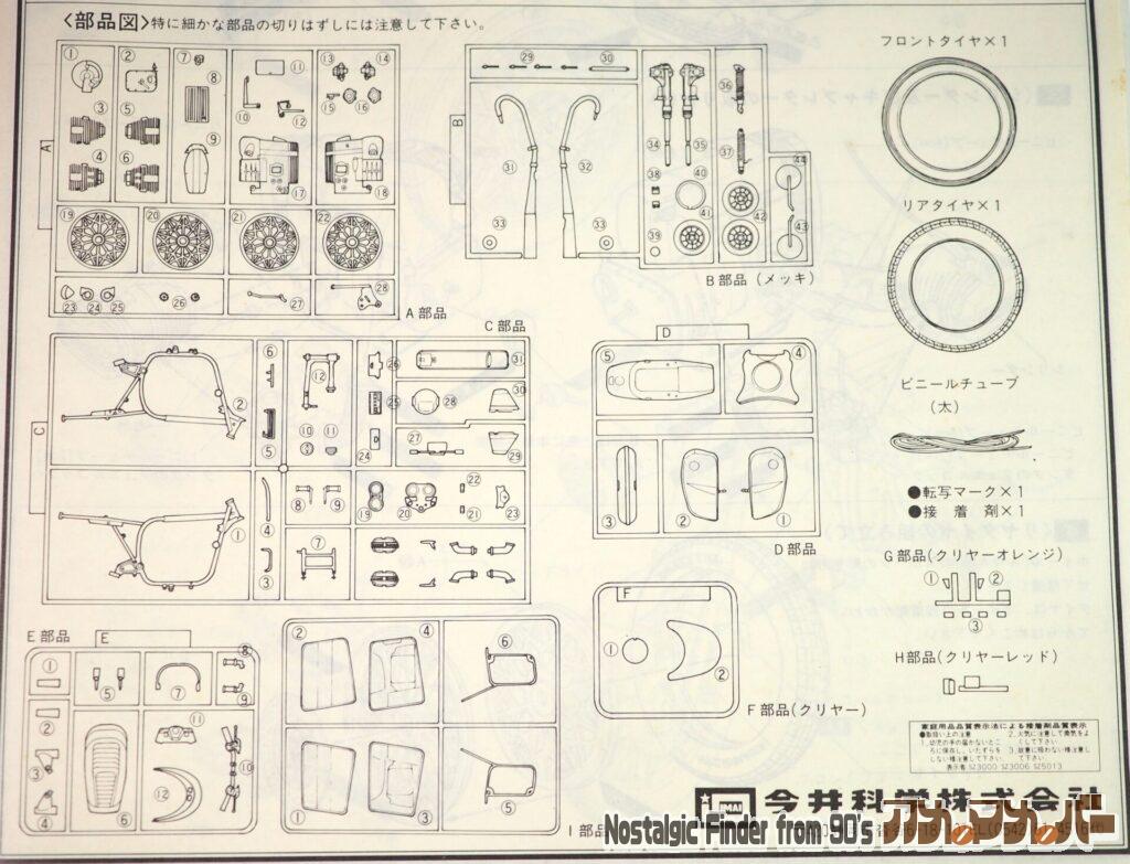1/12 BMW R100S 部品図