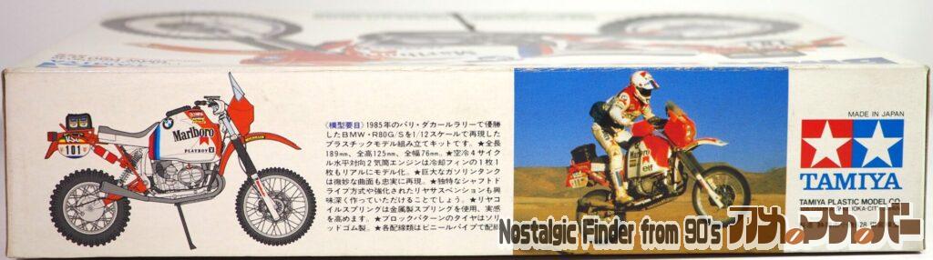 1/12 BMW R80 G/S 箱 側面01