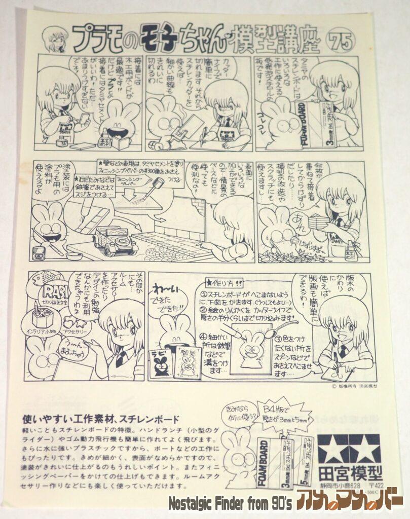 プラモのモ子ちゃん 模型講座 75
