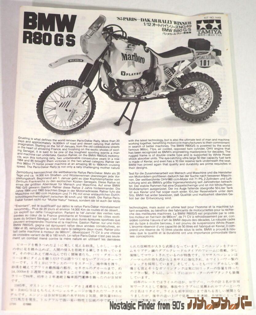 1/12 BMW R80 G/S 説明書01