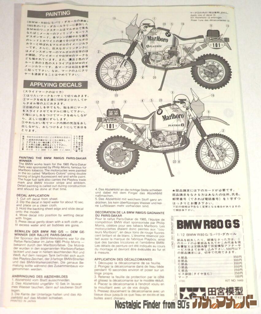 1/12 BMW R80 G/S 説明書02