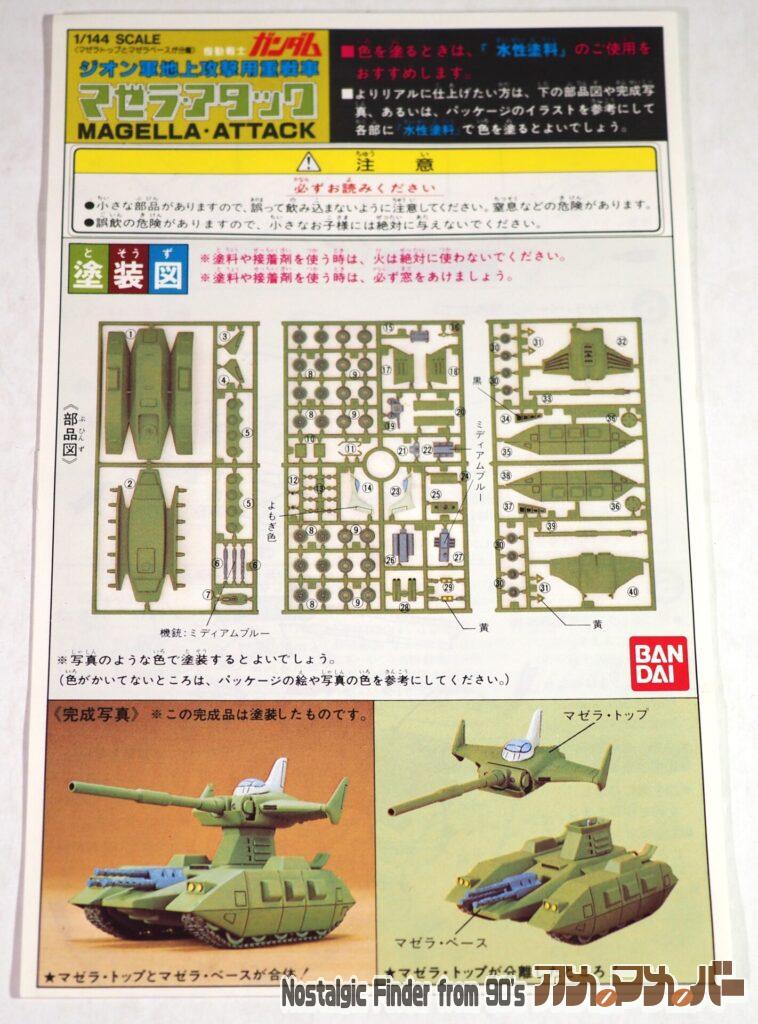 1/144 マゼラアタック(再販版) 説明書01