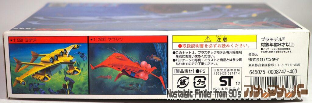 1/1200 サラミス(再販版) 箱 側面02