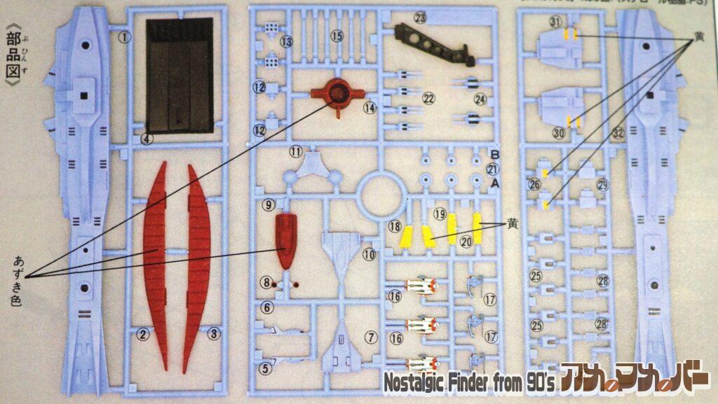 1/1200 サラミス(再販版) 部品図