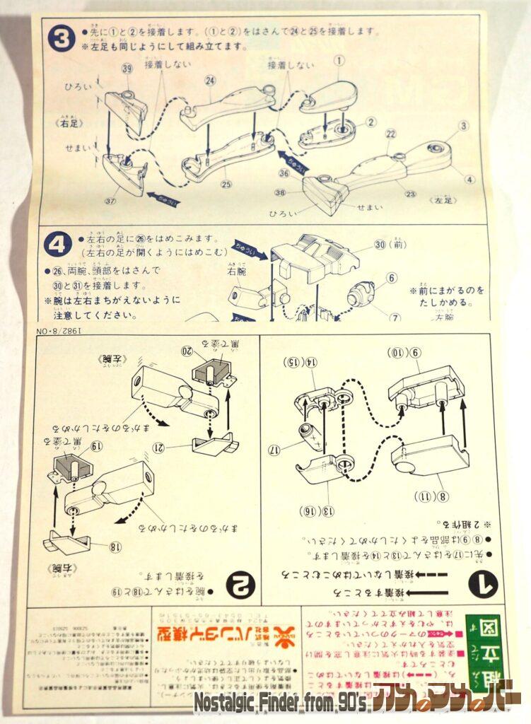 1/144 ジム 説明書02