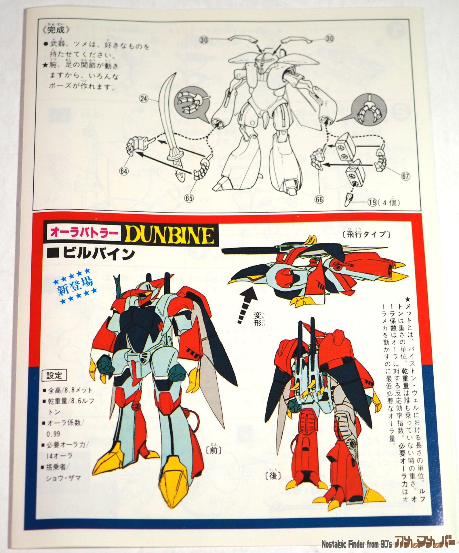 1/48 ダーナ・オシー 説明書02