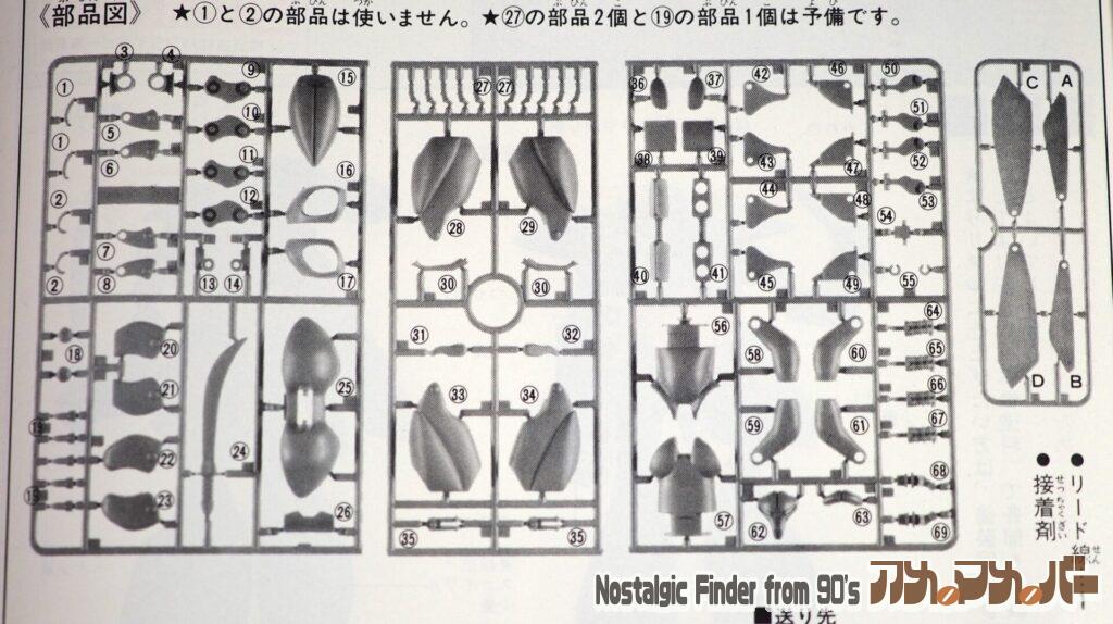 1/48 ダーナ・オシー 部品図