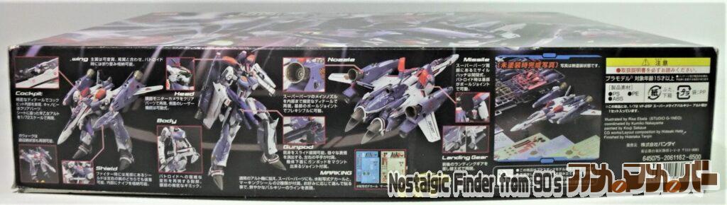 1/72 スーパーメサイアバルキリー アルト機 箱 側面02