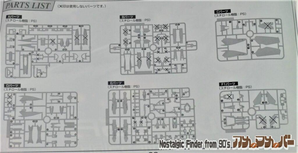 1/72 スーパーメサイアバルキリー アルト機 部品図01