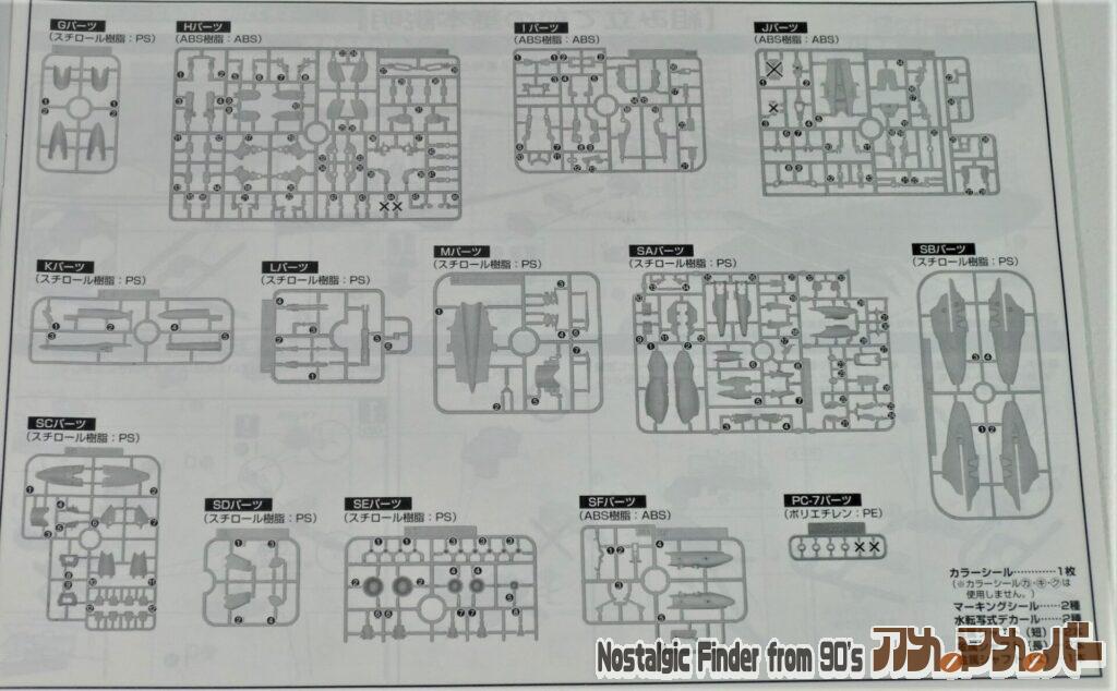 1/72 スーパーメサイアバルキリー アルト機 部品図02