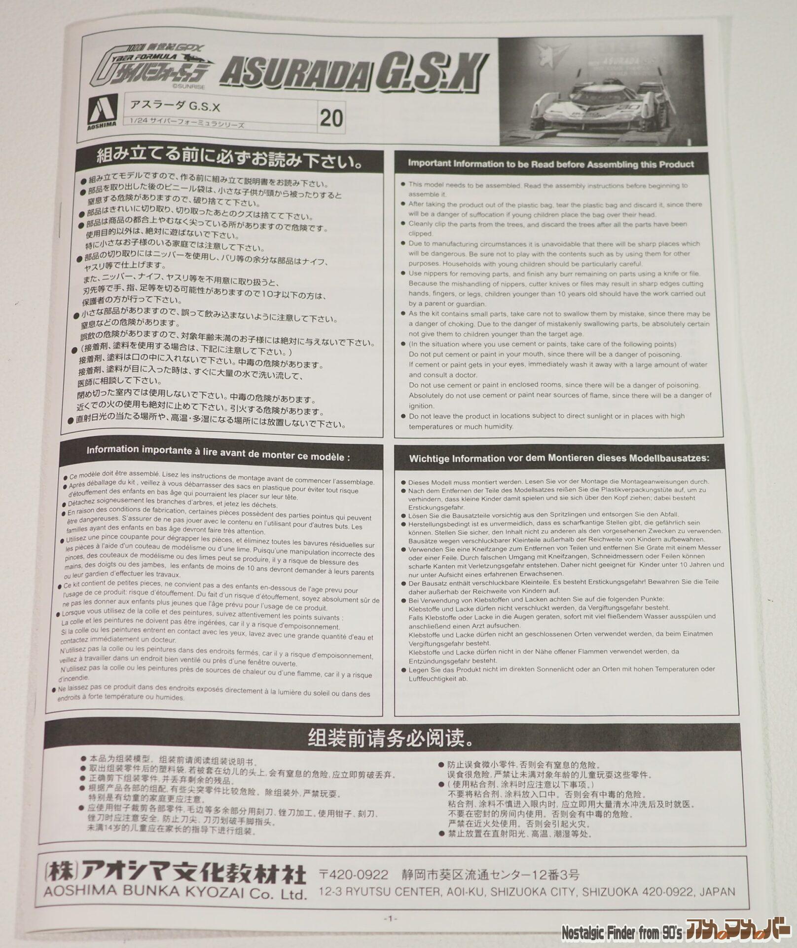 1/24 アスラーダ G.S.X 説明書01
